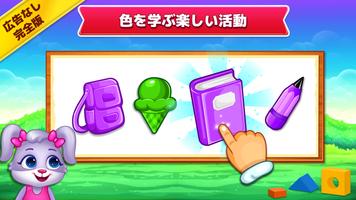 子供のためのぬりえゲーム (日本語) ポスター