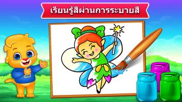 ระบายสีเด็ก: เกมระบายสี ภาพหน้าจอ 2