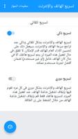 تسريع الهاتف والانترنت باحتراف تصوير الشاشة 3
