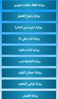 روايات خليجية تصوير الشاشة 2