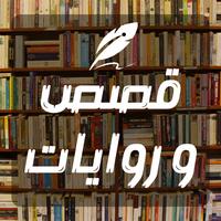 روايات متنوعة 2024 imagem de tela 1