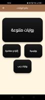 روايات متنوعة 2024 imagem de tela 2