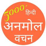 Anmol Vachan - हिन्दी अनमोल वचन