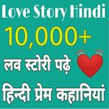 Love Story Hindi 2020 - हिन्दी प्रेम कहानियां