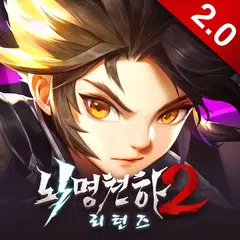 뇌명천하2 리턴즈 APK 下載