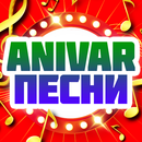 APK Anivar песни