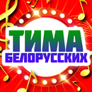 Дима Билан песни-APK