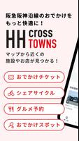 HH cross TOWNS ポスター