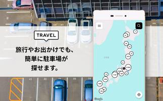 簡単！駐車場・パーキング検索 - 日本全国 - RYDE P 스크린샷 3