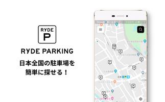 簡単！駐車場・パーキング検索 - 日本全国 - RYDE P Affiche