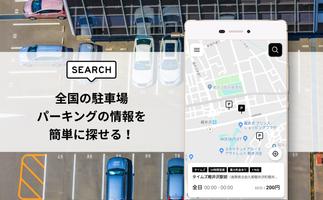 簡単！駐車場・パーキング検索 - 日本全国 - RYDE P capture d'écran 1