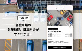簡単！駐車場・パーキング検索 - 日本全国 - RYDE P capture d'écran 2