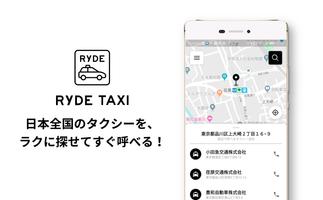 簡単！タクシー検索 - RYDE TAXI (ライドタクシー) Plakat