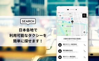 簡単！タクシー検索 - RYDE TAXI (ライドタクシー) Screenshot 1