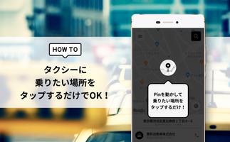 簡単！タクシー検索 - RYDE TAXI (ライドタクシー) Screenshot 2