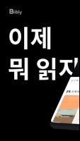 Poster 비블리 - 인공지능 서점