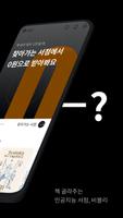 비블리 - 인공지능 서점 imagem de tela 1