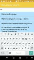 Православный молитвослов "Молитвы на каждый день" 截圖 3