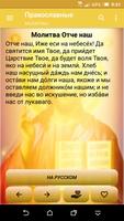Православный молитвослов "Молитвы на каждый день" स्क्रीनशॉट 1
