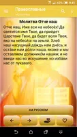 Православный молитвослов "Молитвы на каждый день" Screenshot 1
