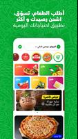 وجيز :توصيل الطعام وأكثر الملصق