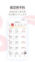 エアチャイナ（Air China） スクリーンショット 2