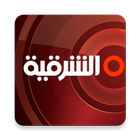 Alsharqiya TV アイコン