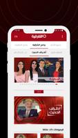 Alsharqiya TV スクリーンショット 2