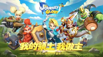 榮耀遠征 الملصق