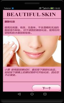 对于面部皮肤新鲜 截图 1