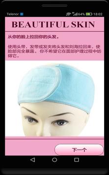 对于面部皮肤新鲜 截图 2