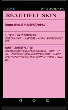 对于面部皮肤新鲜 截图 3
