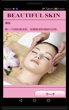 对于面部皮肤新鲜 截图 4