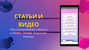 Трекер беременности постер