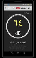 كاشف الصوت والضوضاء تصوير الشاشة 2