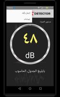 كاشف الصوت والضوضاء تصوير الشاشة 3