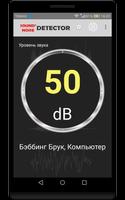 Детектор звука и шума скриншот 1
