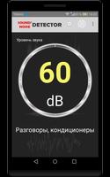 Детектор звука и шума скриншот 2