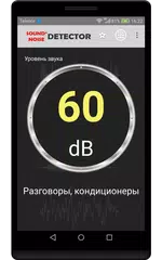 Скачать Звуковой и шумоподавитель XAPK