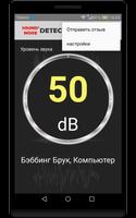 Детектор звука и шума скриншот 3
