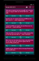Bangla SMS বাংলা এসএমএস 2021 स्क्रीनशॉट 1
