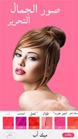 Beauty Photo Editor Selfie Cam تصوير الشاشة 3