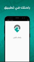 راحتك كابتن Affiche