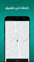 راحتك كابتن screenshot 1