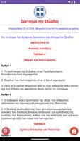 پوستر Σύνταγμα της Ελλάδας