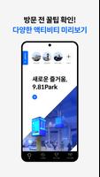 9.81 PARK 포스터