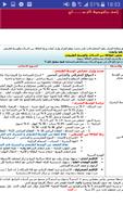 دروس و ملخصات التاريخ و الجغرافيا ثانية ثانوي 2AS Plakat