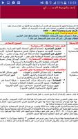 دروس و ملخصات التاريخ و الجغرافيا ثانية ثانوي 2AS Screenshot 1