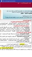 دروس و ملخصات التاريخ و الجغرافيا ثانية ثانوي 2AS Screenshot 2