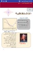 حلول تمارين الكتاب رياضيات ثانية ثانوي 2AS 海報